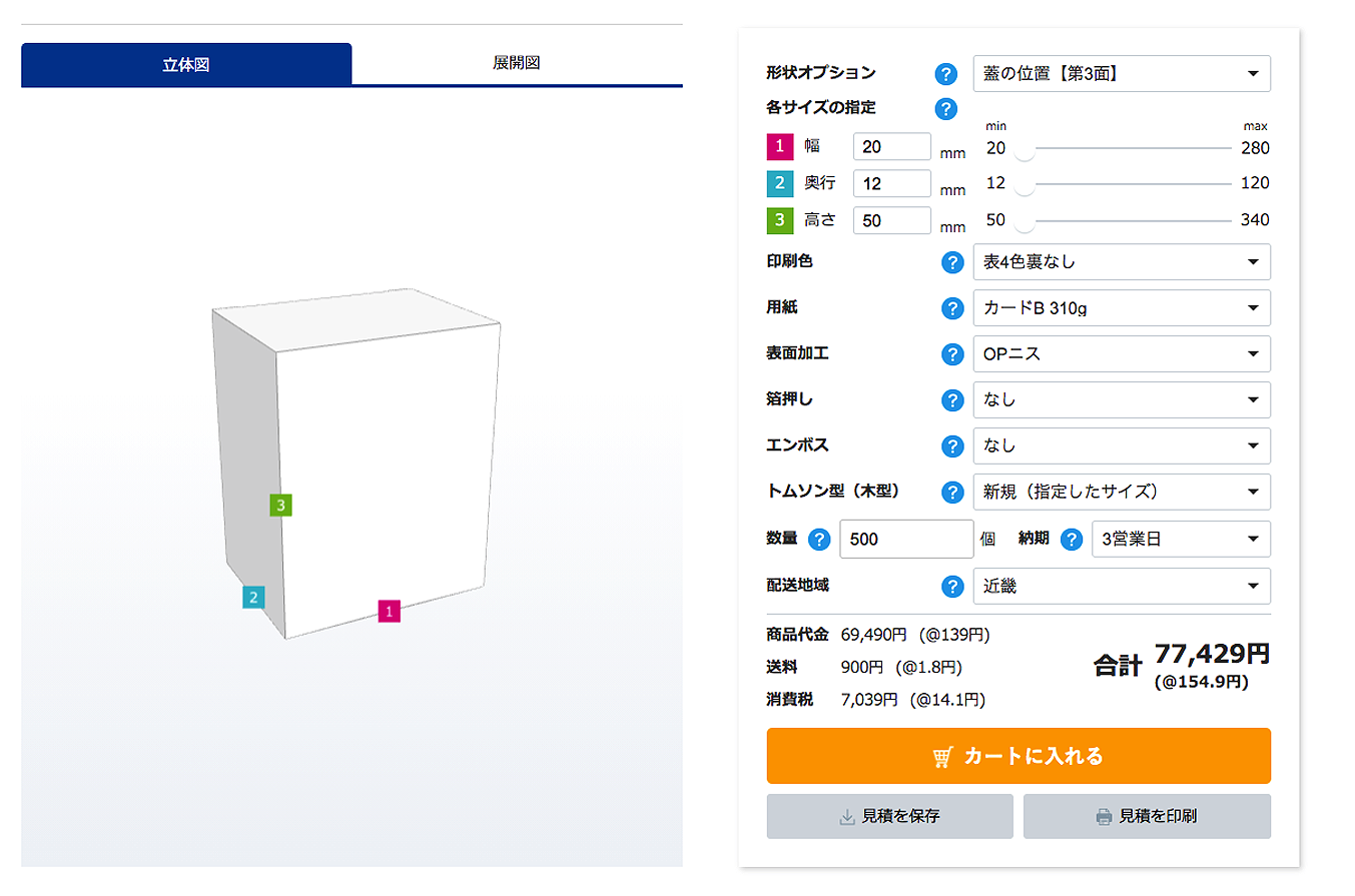 小ロットからの紙箱 パッケージ印刷 印刷通販 スプリック