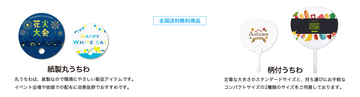 うちわ印刷 パッケージ印刷 販促popの印刷通販 スプリック